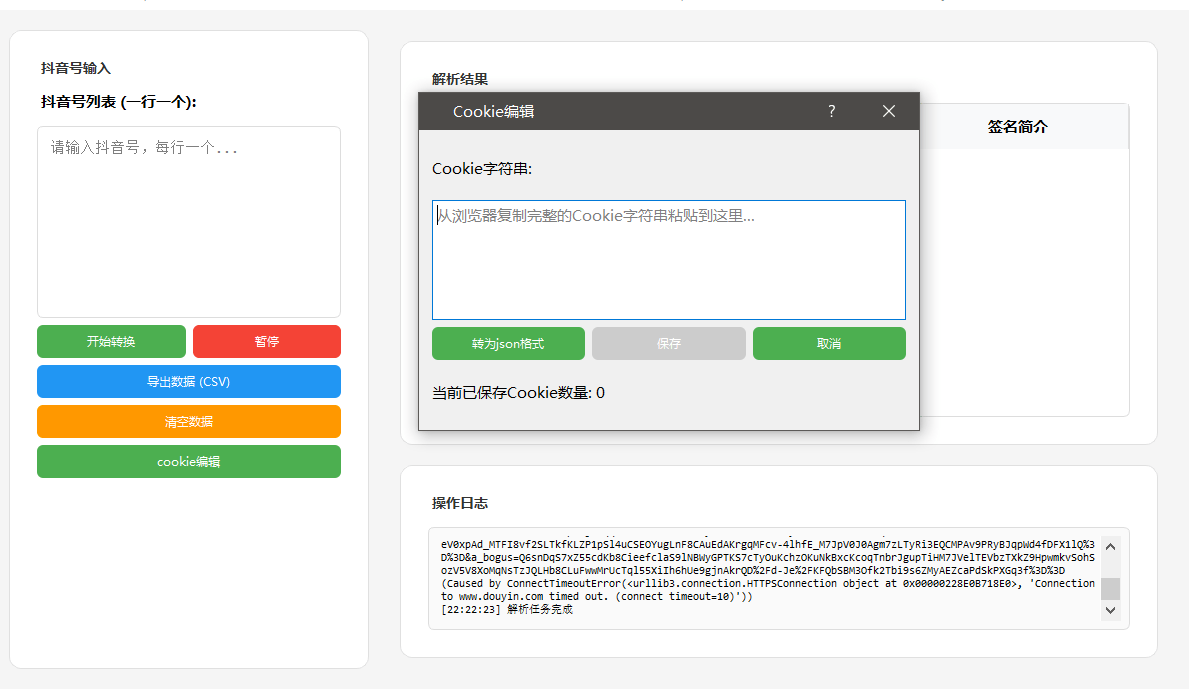 『高端精品』外面收費8899的抖音號轉(zhuǎn)UID器,正規(guī)渠道獲取安全合法『月卡軟件+使用說明』