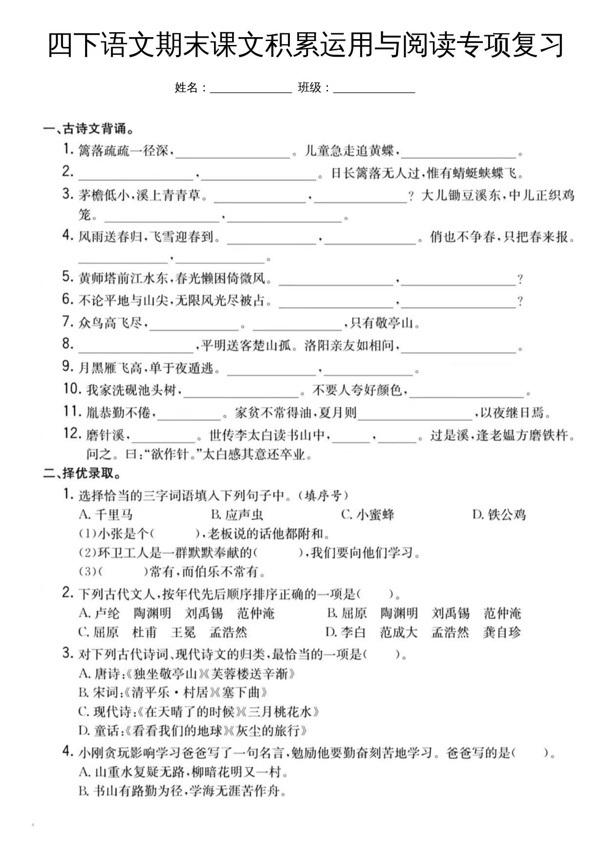 四下語文期末課文積累運用與閱讀專項復習
