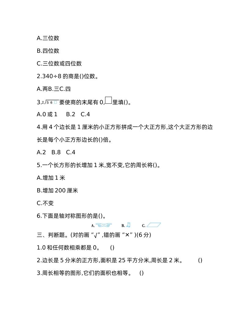 三下青島版數學期中考試試卷-1