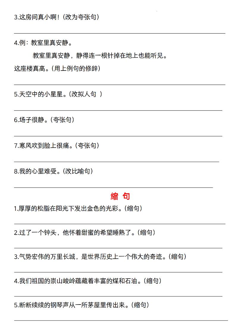六下語文《六大句型期中考點(diǎn)專練》