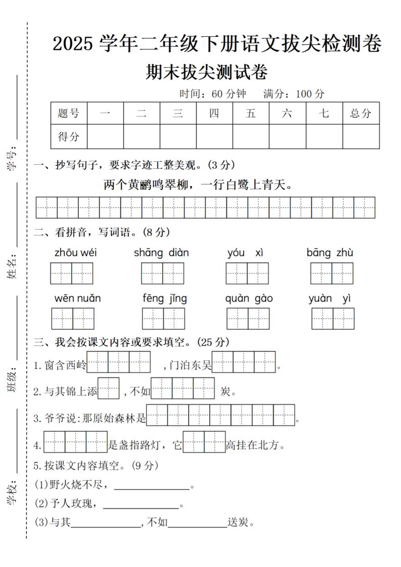 2025學年二年級下冊語文期末測試卷