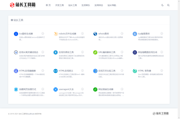 站長工具網整站源碼打包免費下載(第一版)