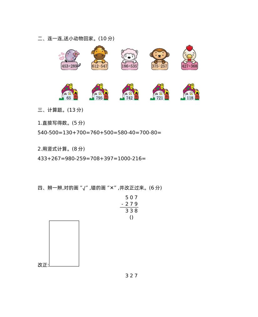 二下西師版數學第三單元檢測-2