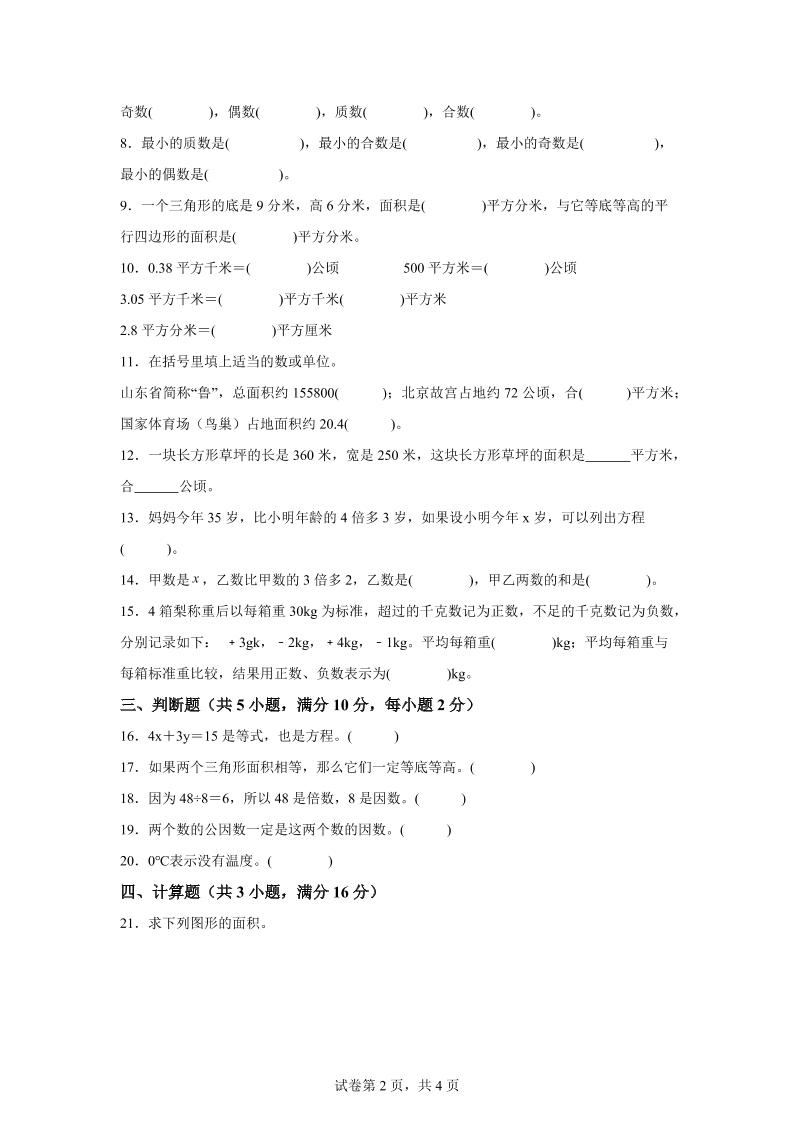 2024-2025學年青島版（54制）四年級下冊期中素養測評數學試卷（基礎卷）