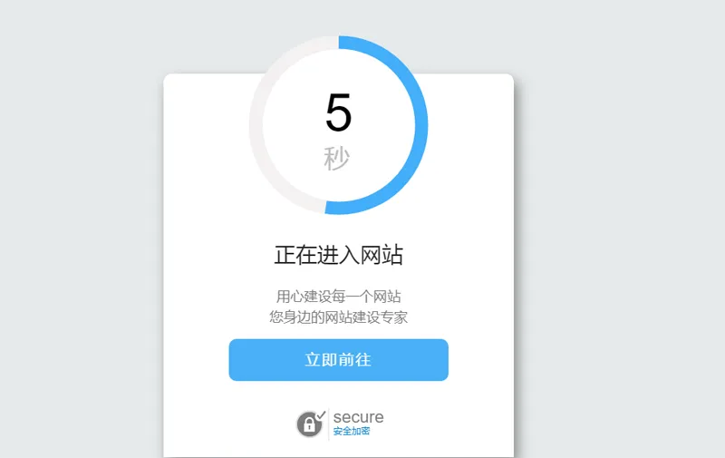 簡單大氣的安全跳轉提示頁HTML源碼