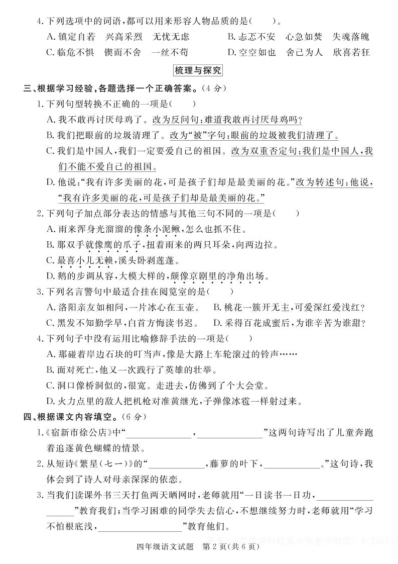 【四下語文】25學年度第二學期期末學情調研測試卷3