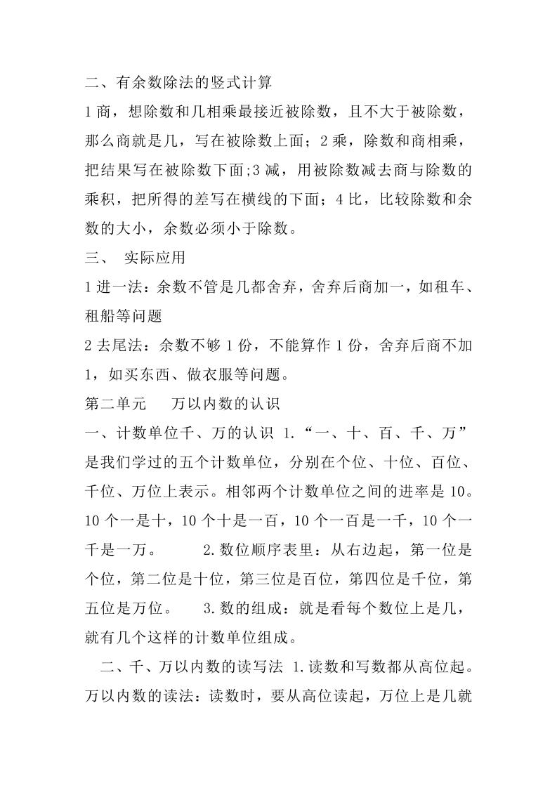 二下青島版數學知識點總結