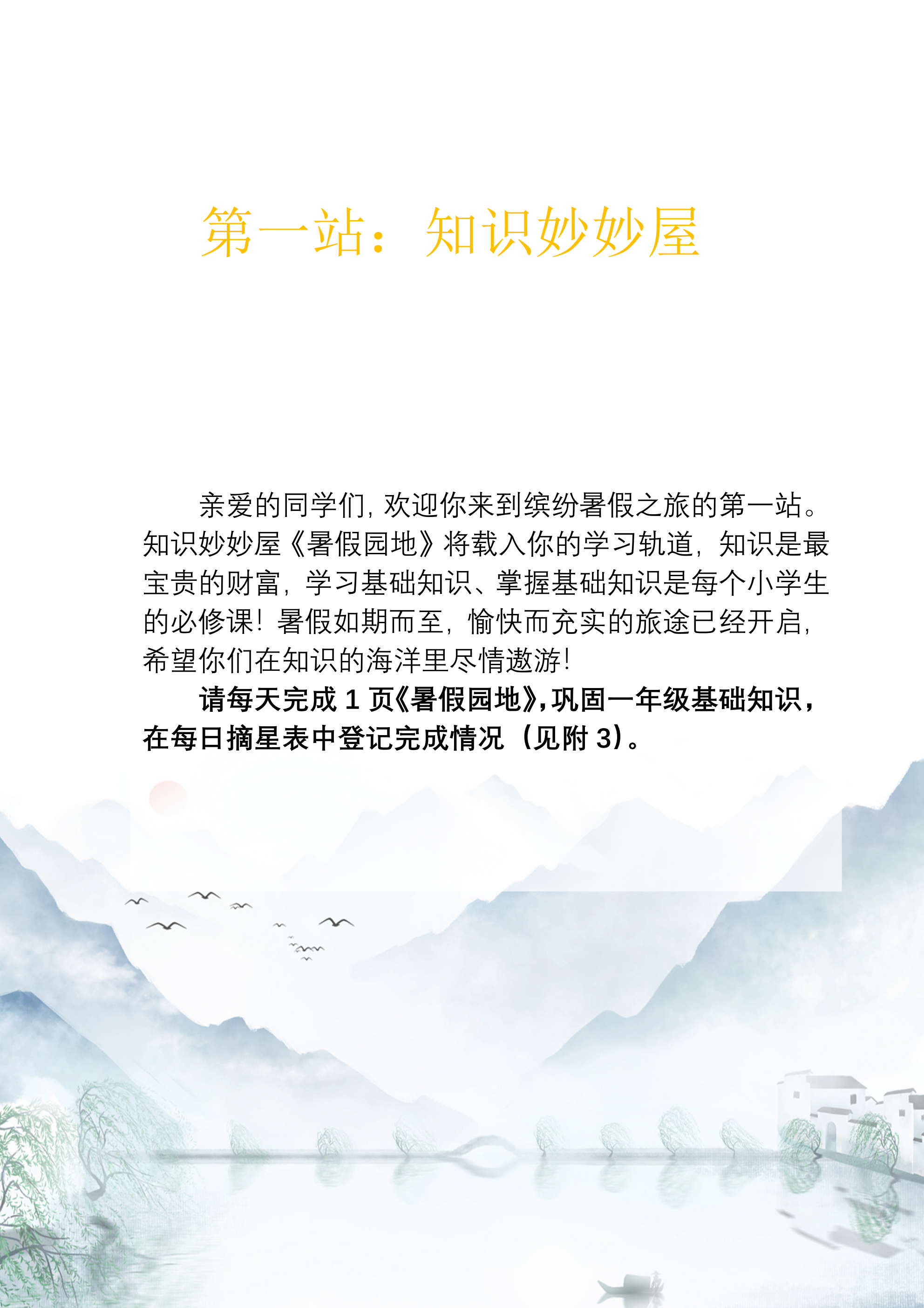 【2025暑假】一升二特色暑假作業(yè)【15頁】【高清無水印直接可打印】