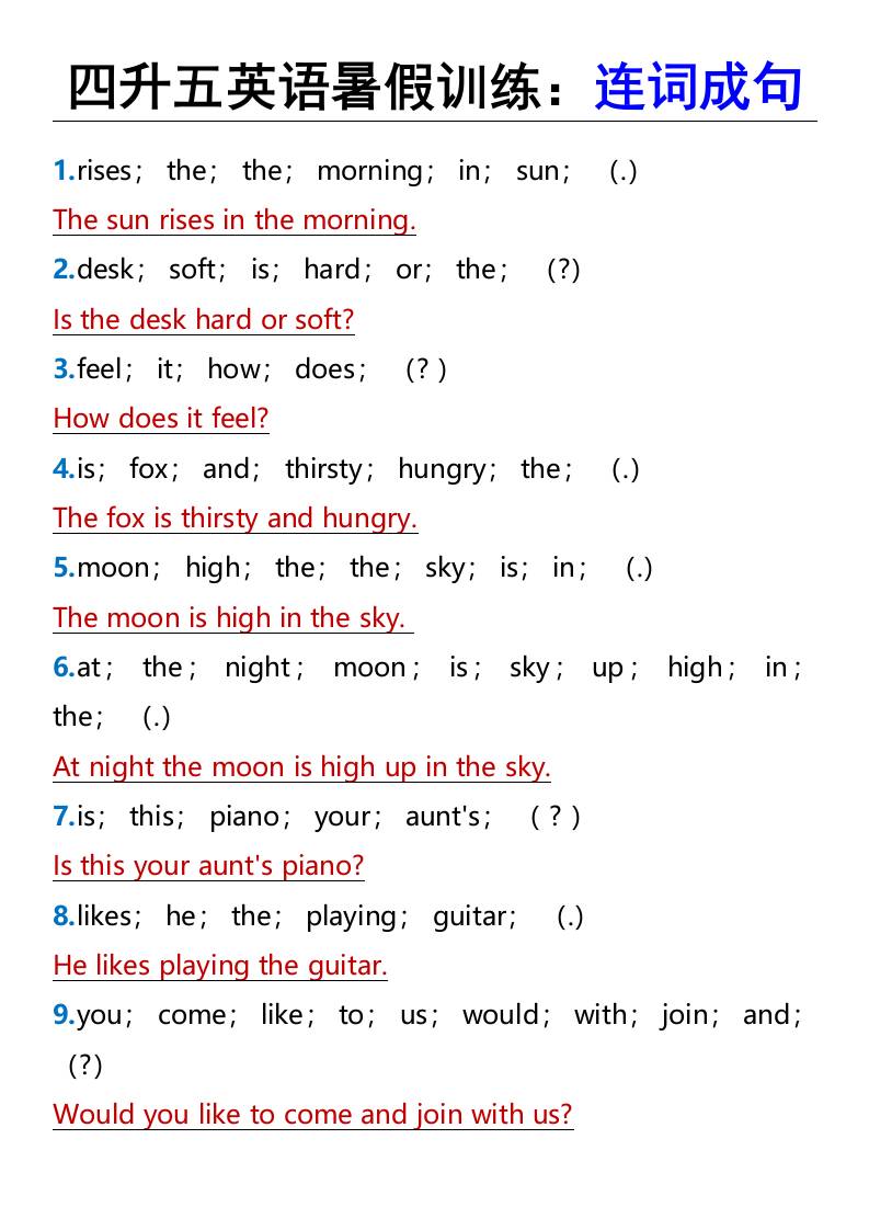 四升五英語暑假訓練：連詞成句-五上英語