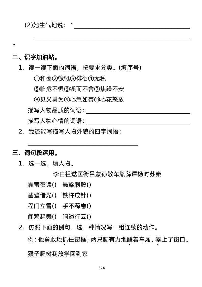 四下語文園地七：配套練習