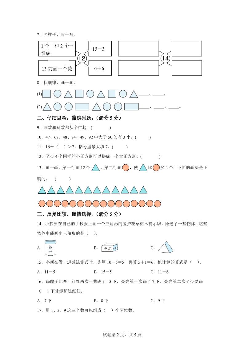 2024-2025學年西師大版一年級下冊期中素養測評數學試卷（提高卷）