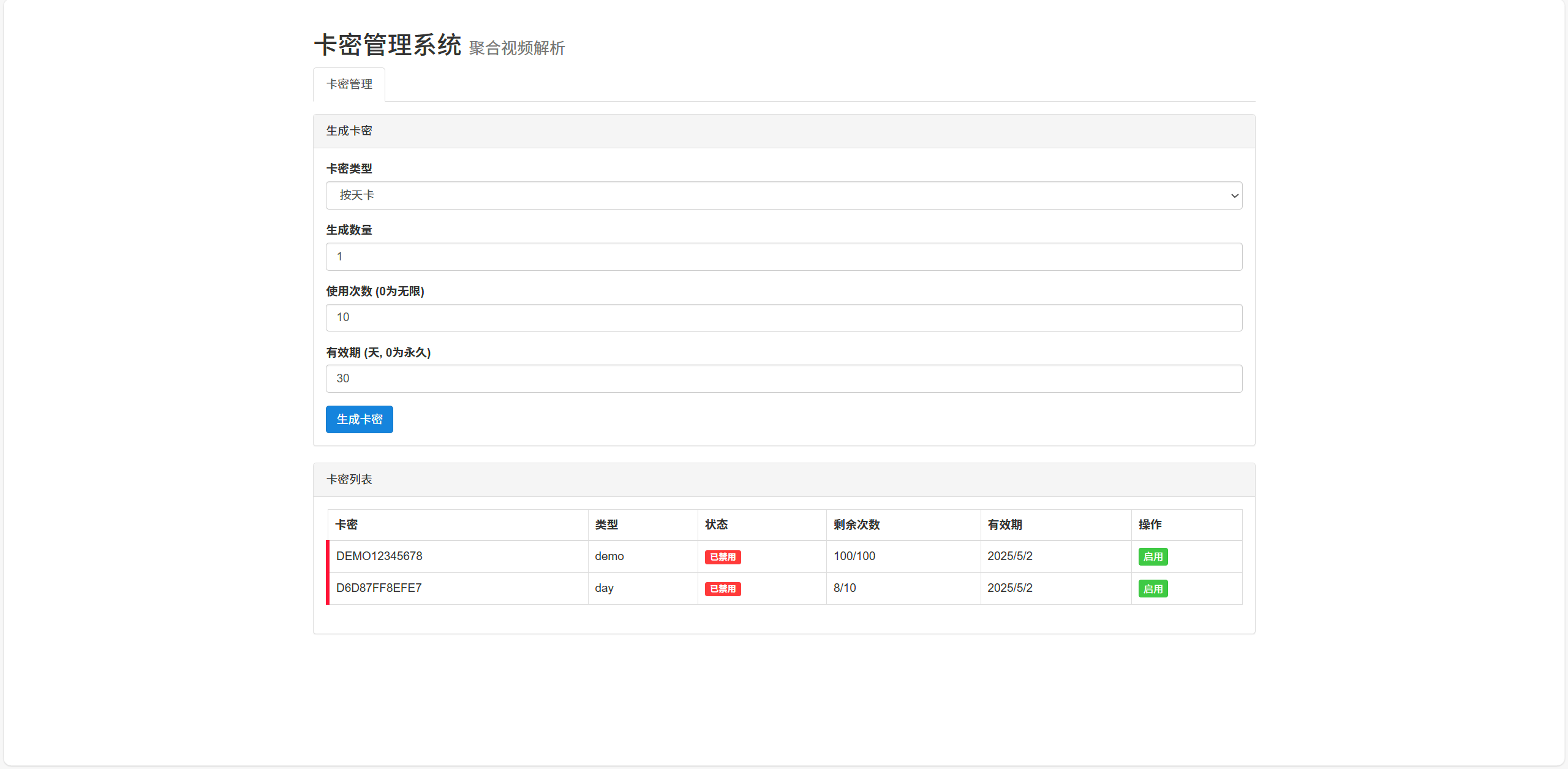 全新二次元短視頻解析系統(tǒng)帶卡密驗(yàn)證