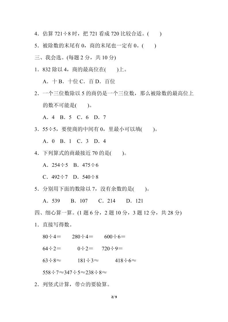 三下人教版數(shù)學(xué)第二單元檢測-1