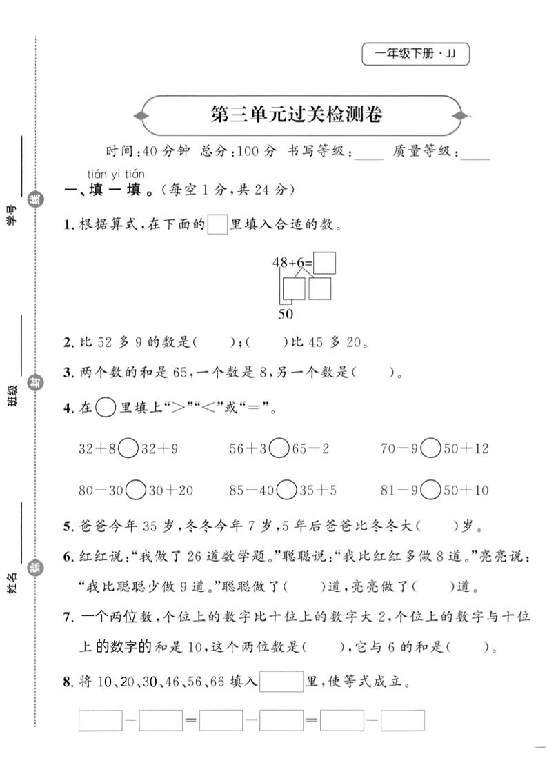 25春冀教版一下數學第三單元過關檢測卷