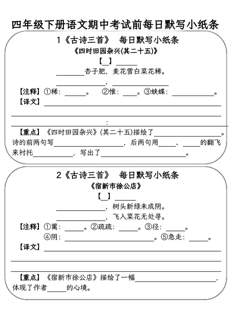 四年級下語文期中復習每日默寫小紙條