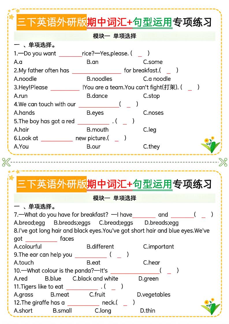 三下英語外研版期中詞匯+句型運用專項