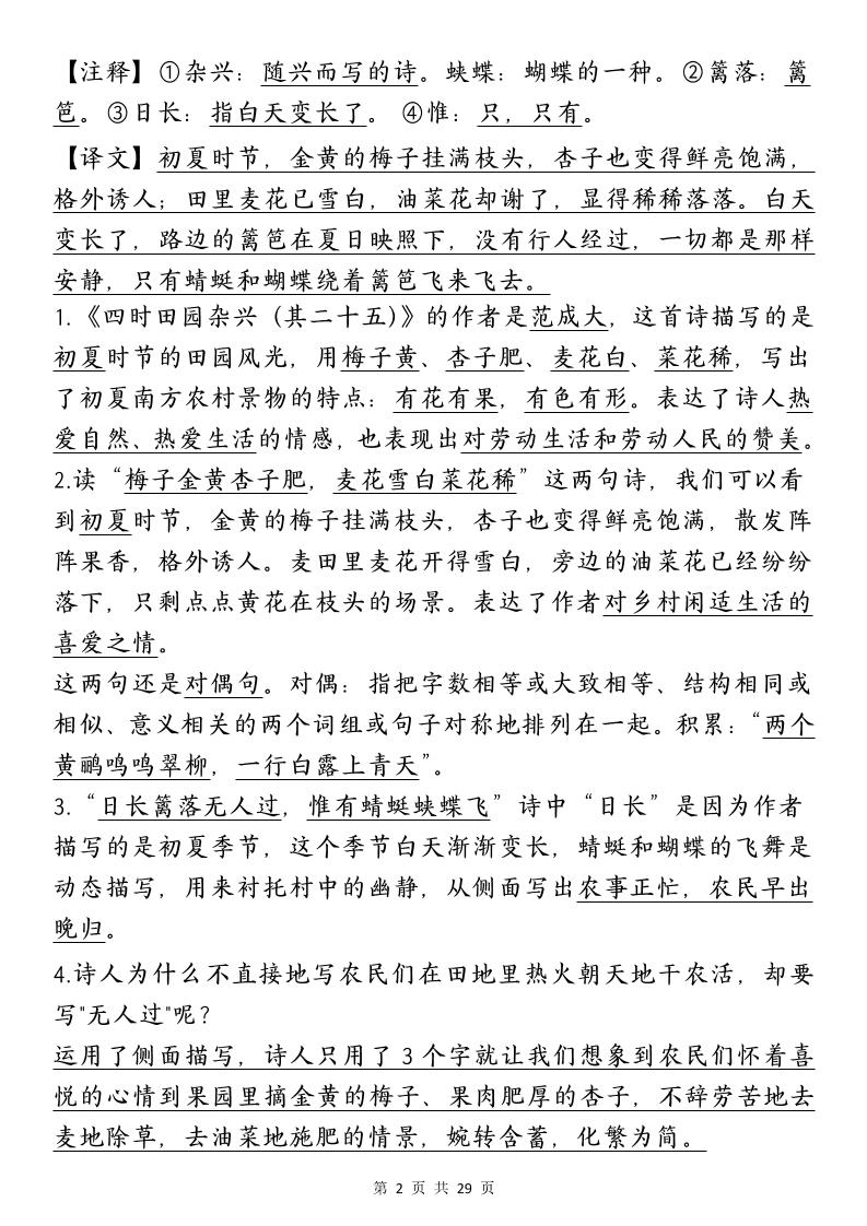 四下語文期中復習-每課知識點背誦(4)