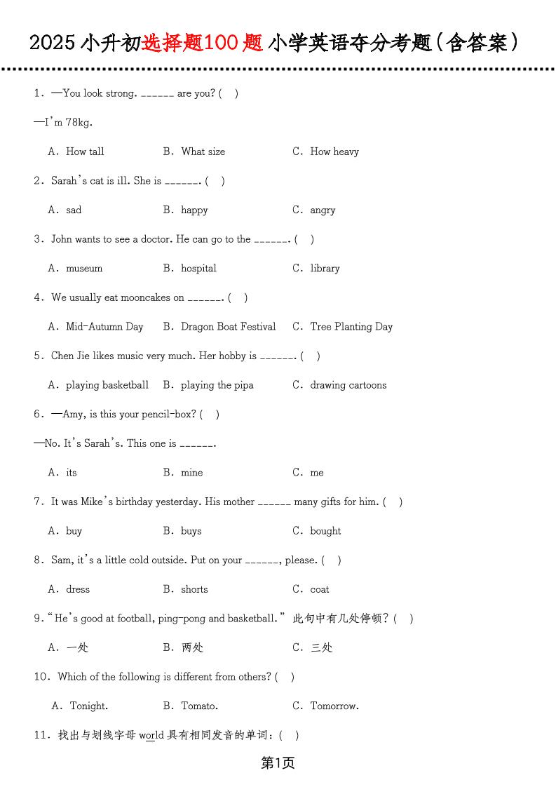 六年級下英語選擇題100題（含答案）