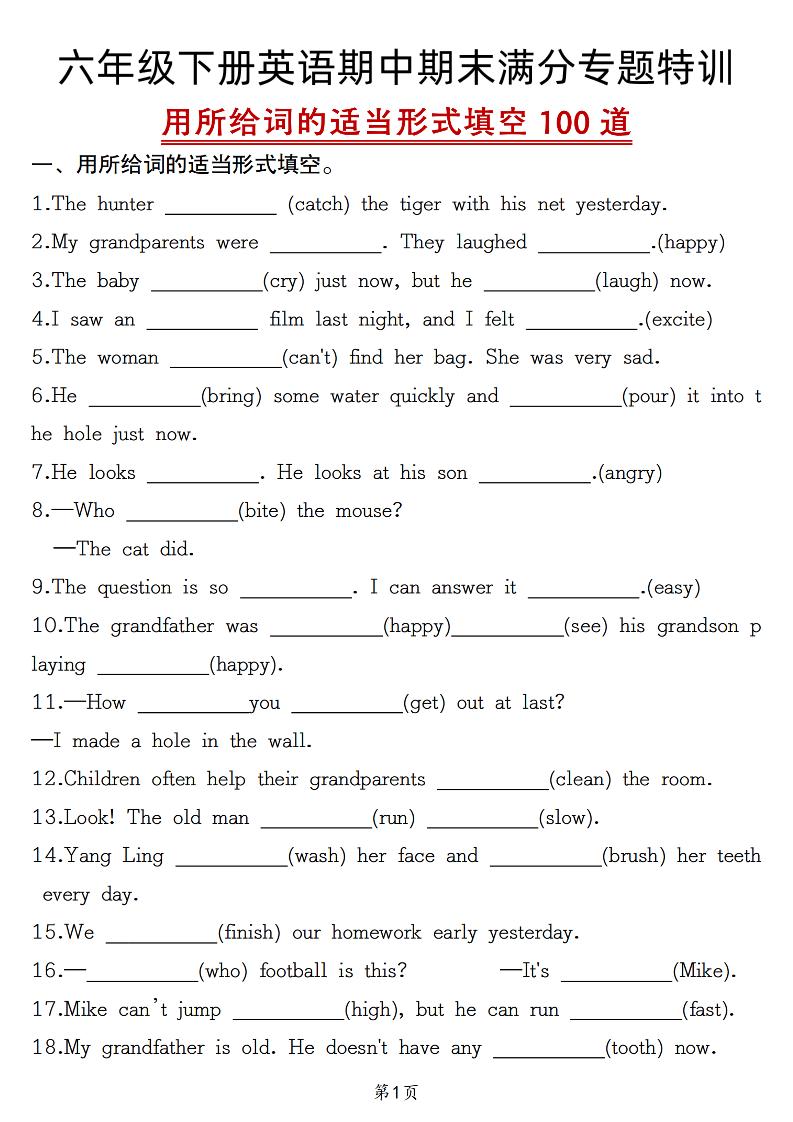 六下英語《滿分專題特訓(xùn)一用所給詞的適當(dāng)形式填空100道》