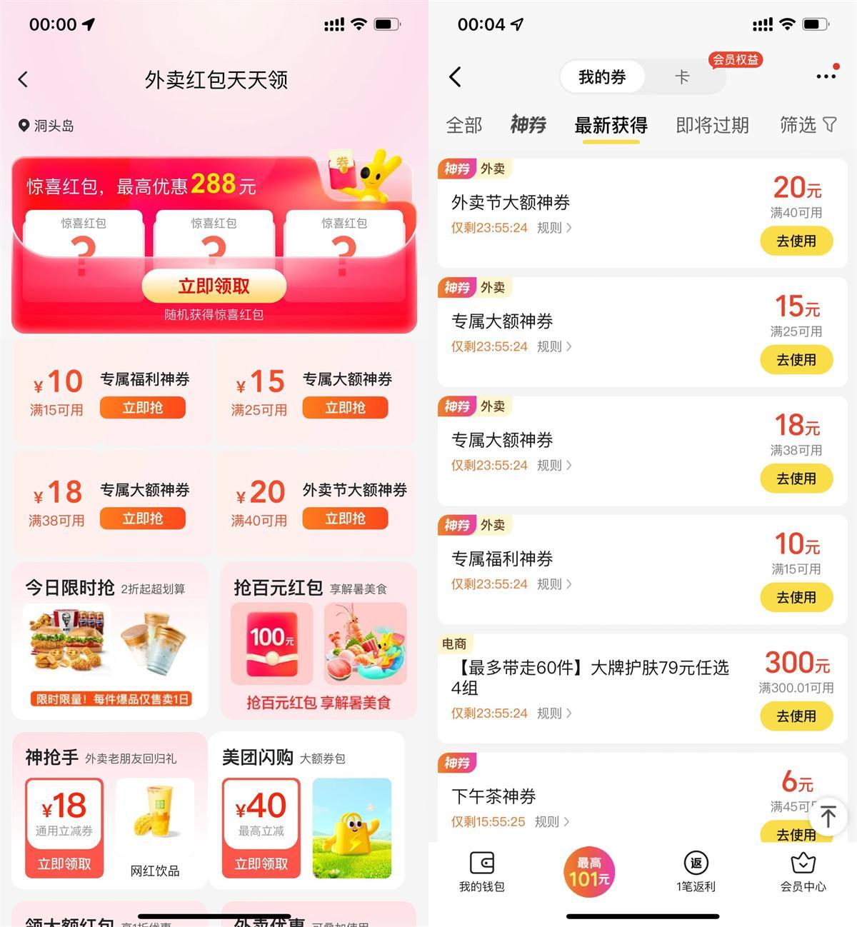 美團每天領取多張外賣團購神券