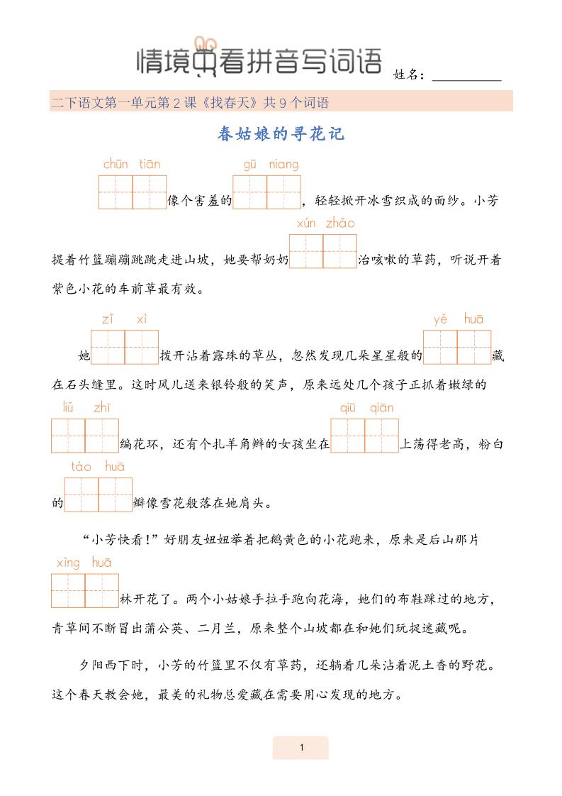 二下語文情境中看拼音寫詞語（43頁）