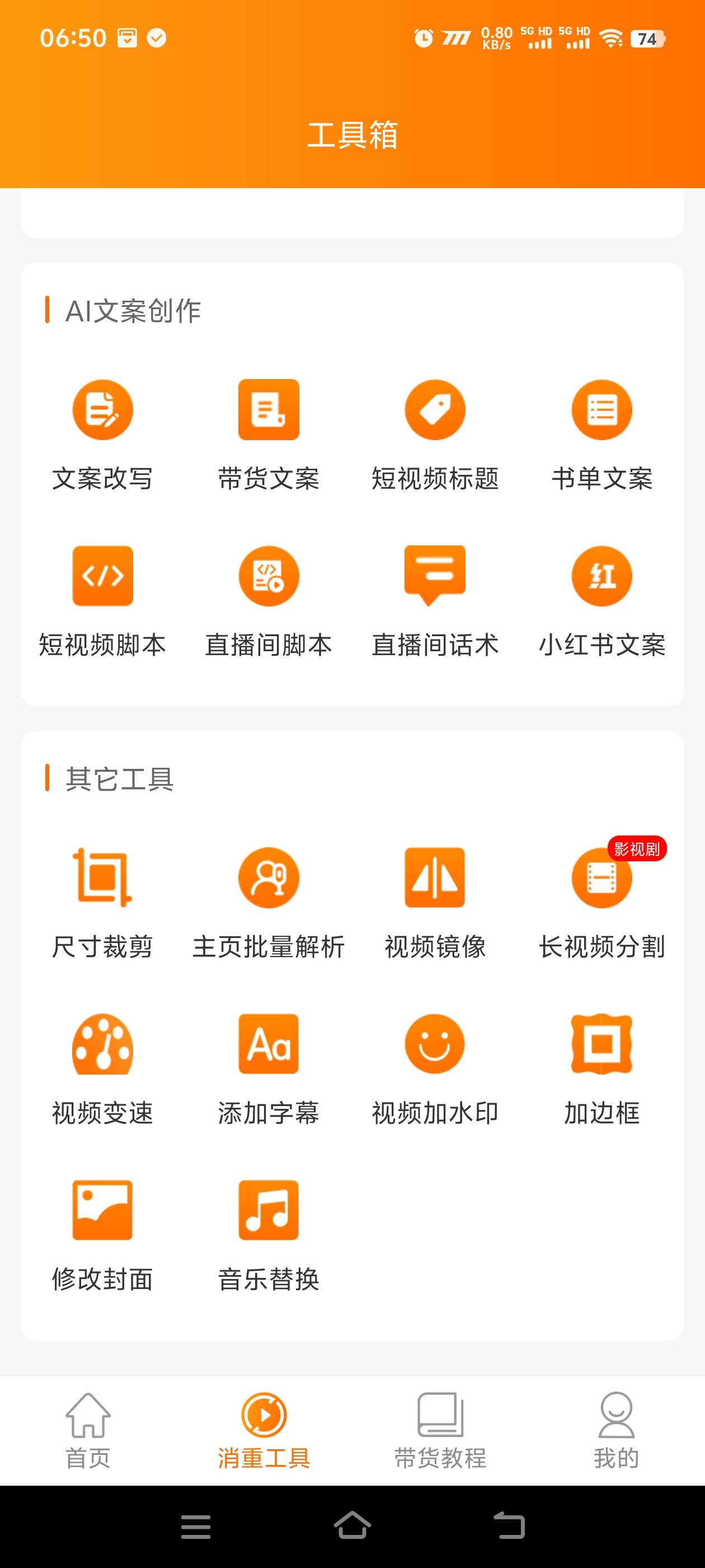 『高端精品』最新抖音快手視頻帶貨，一鍵出片 智能植入廣告文案制作爆款視頻單號3000+『月卡軟件+使用教程』