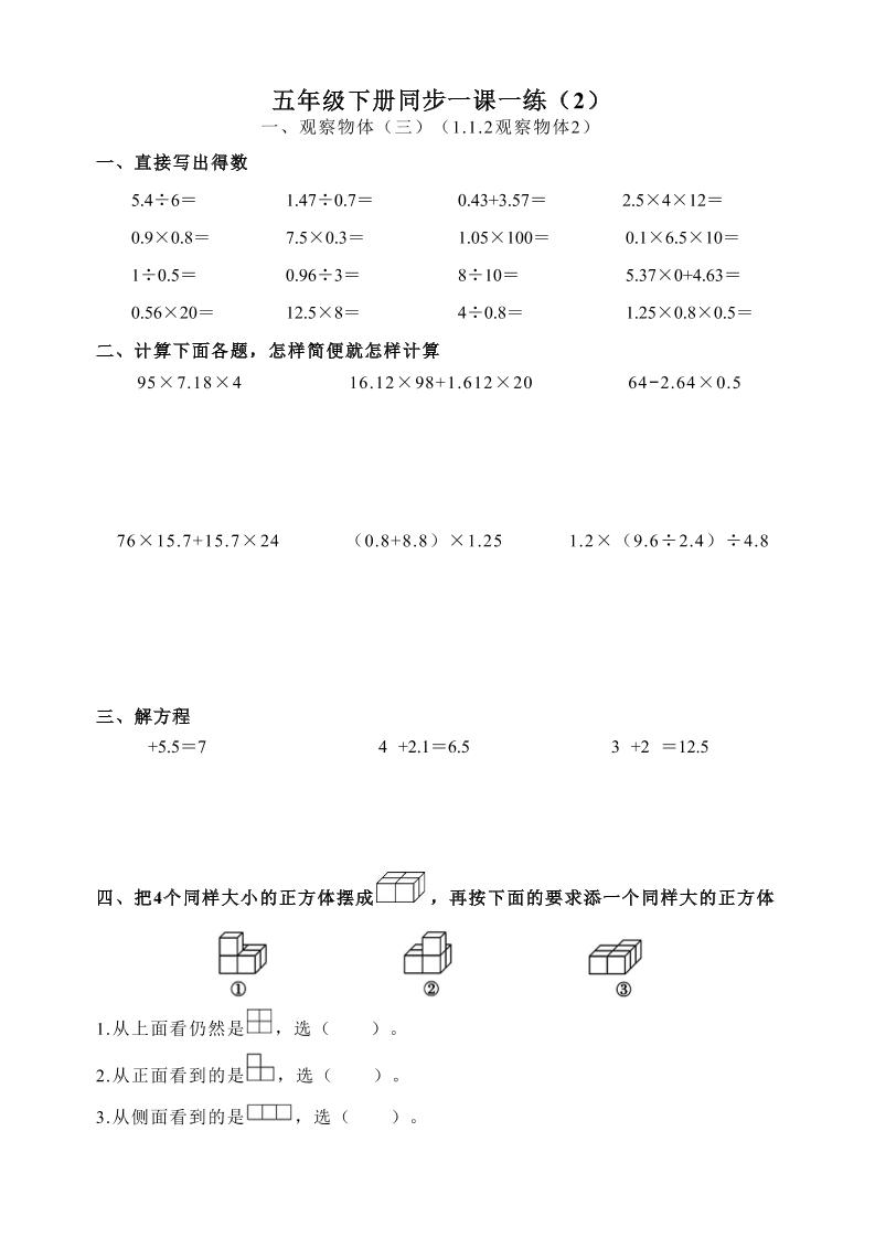 五下數學跟課每日計算完整版55頁