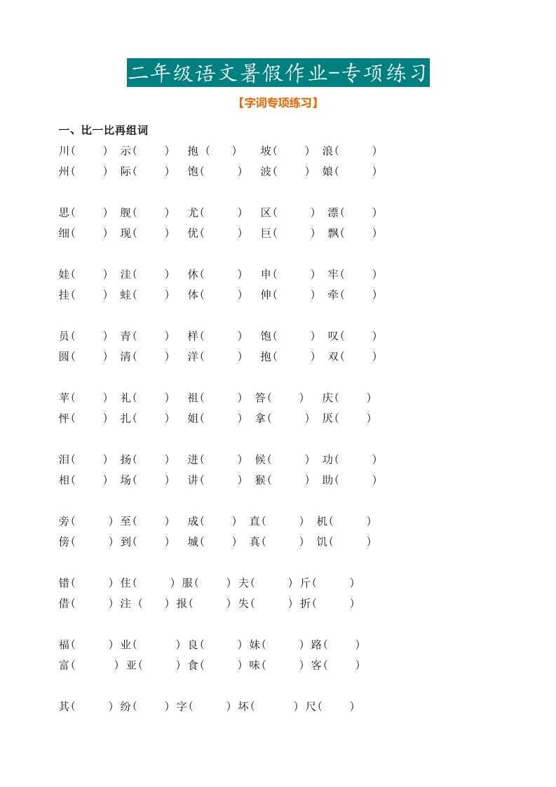 二年級語文暑假作業(yè)二下
