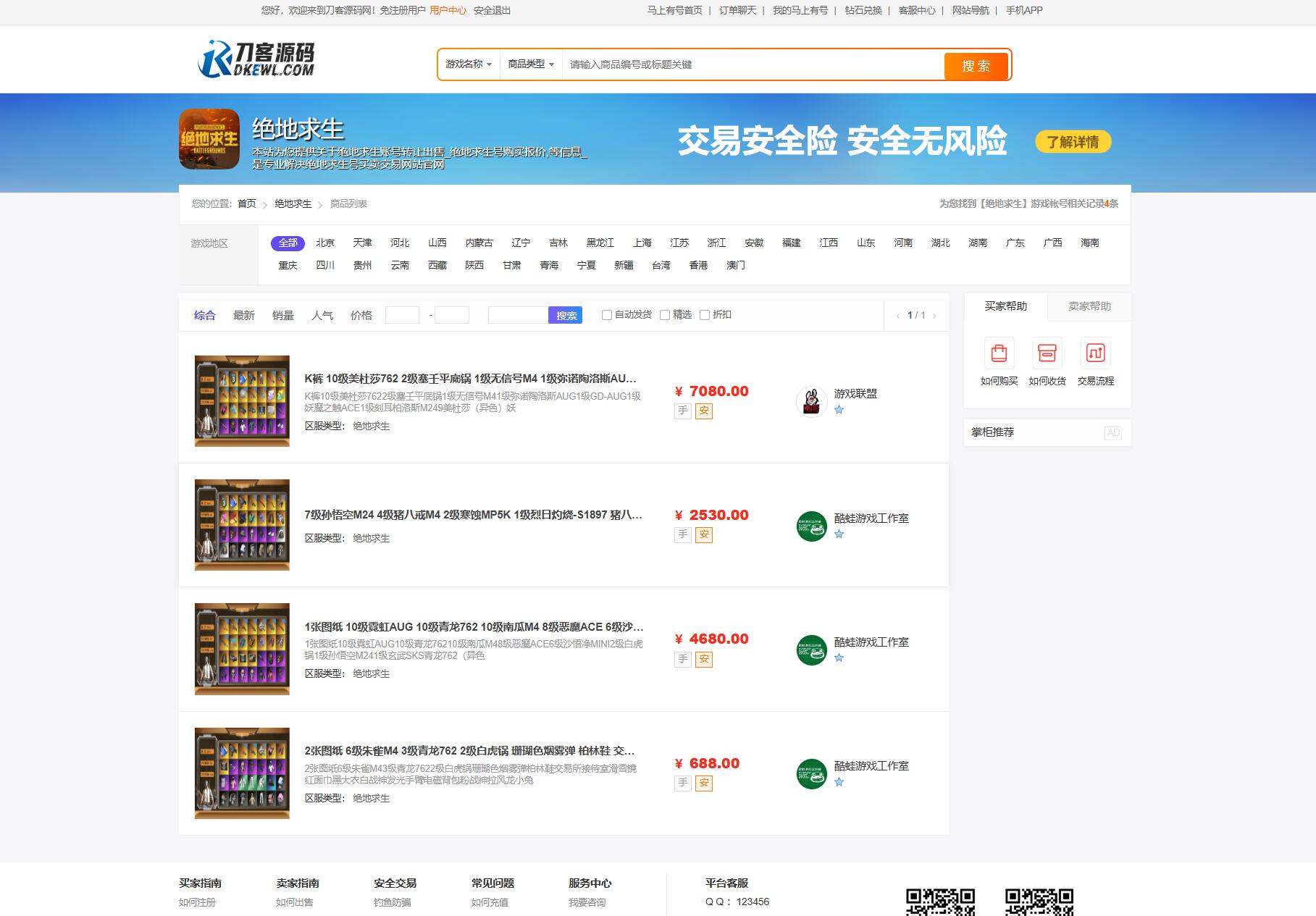 最新網絡游戲賬戶交易平臺系統源碼 全開源版本 全新UI