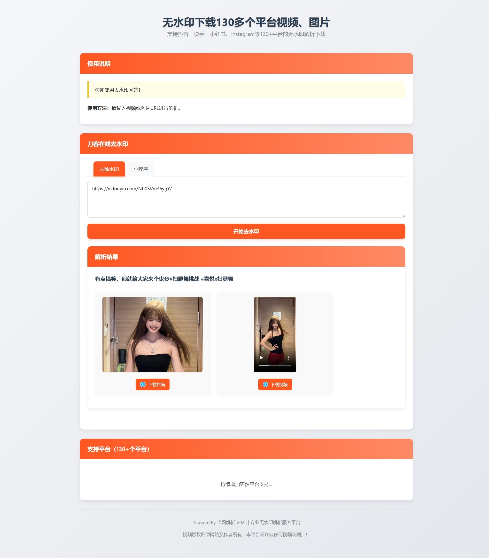 最新聚合短視頻解析去水印系統(tǒng)源碼 帶后臺 自適應(yīng)雙端