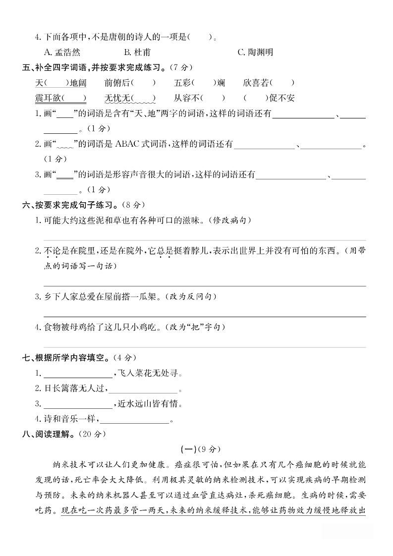 四下語文期中拔尖測試卷