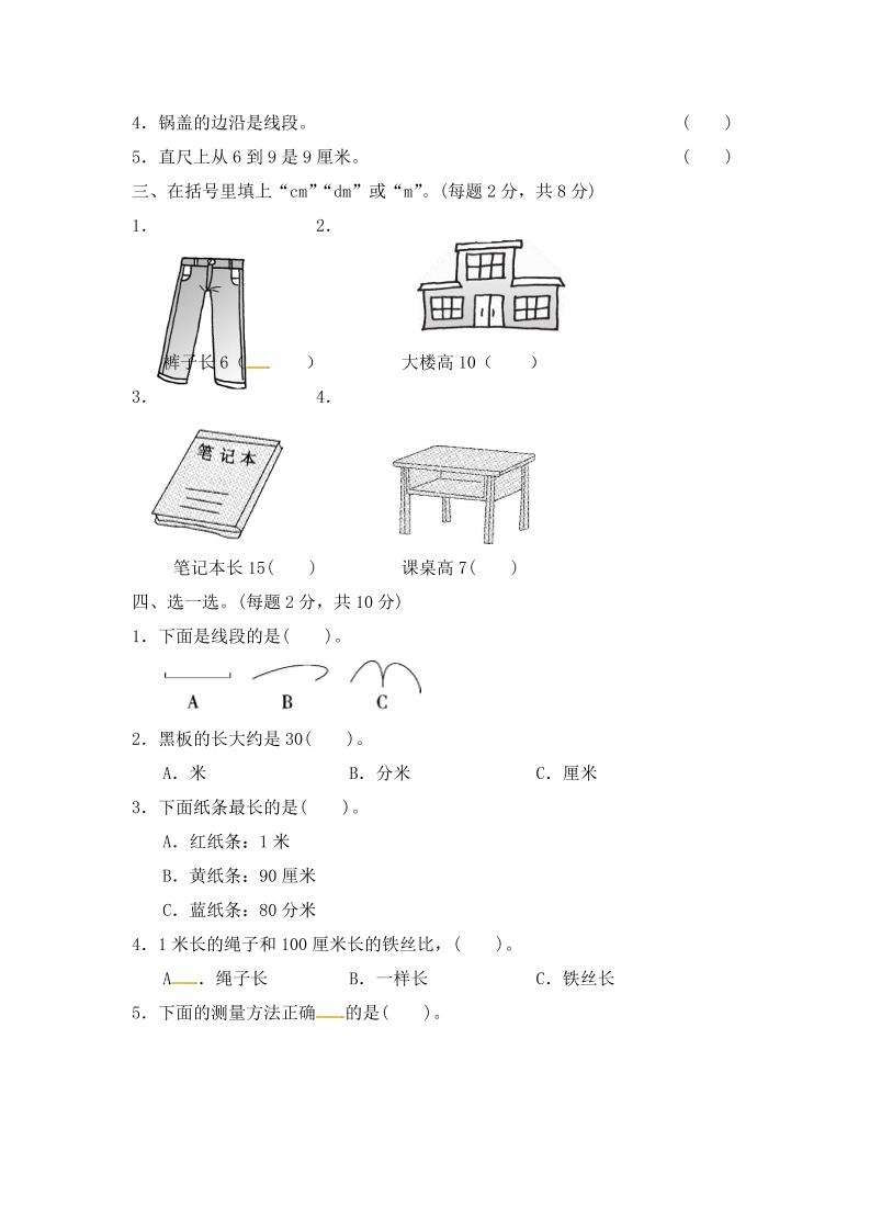 冀教版數學二年級下第一單元測試卷(2)