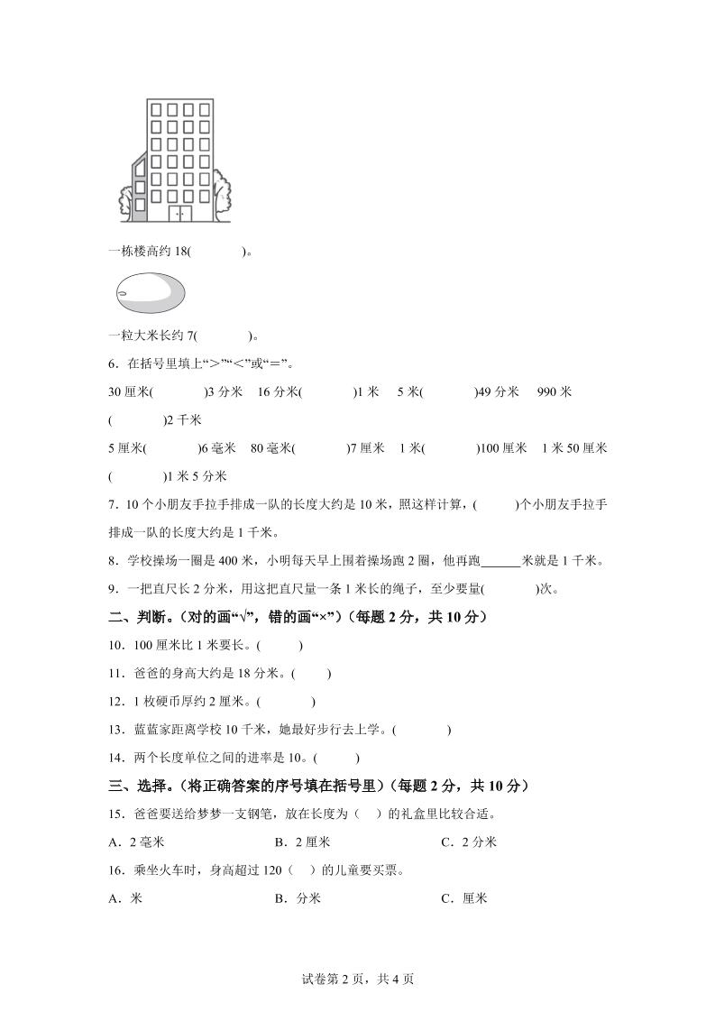 青島63版數(shù)學二年級下冊第三單元《毫米、分米、千米的認識》單元測試卷