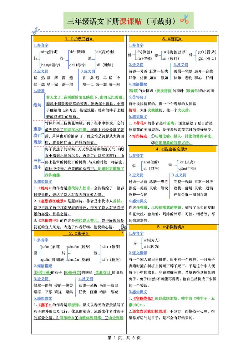 三下語文全冊彩色版課課貼（1-28課）8頁