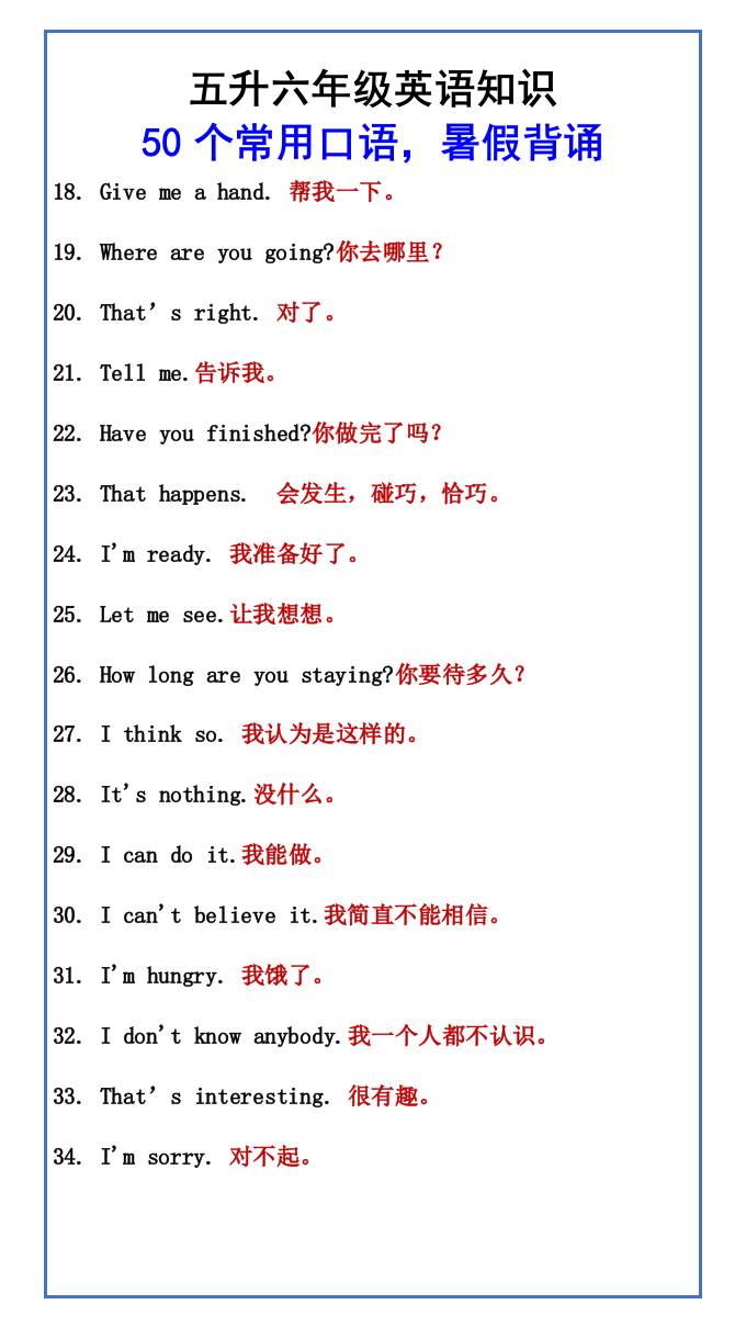 五升六年級英語知識50個常用口語，暑假背誦-六上英語