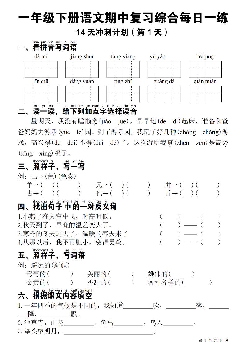 一下語文期中每日一練