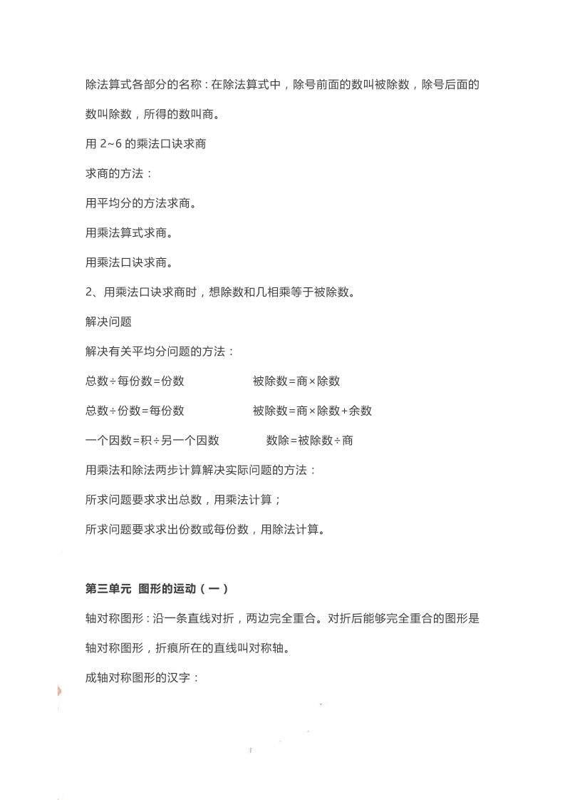 二下人教數(shù)學(xué)知識(shí)要點(diǎn)預(yù)習(xí)