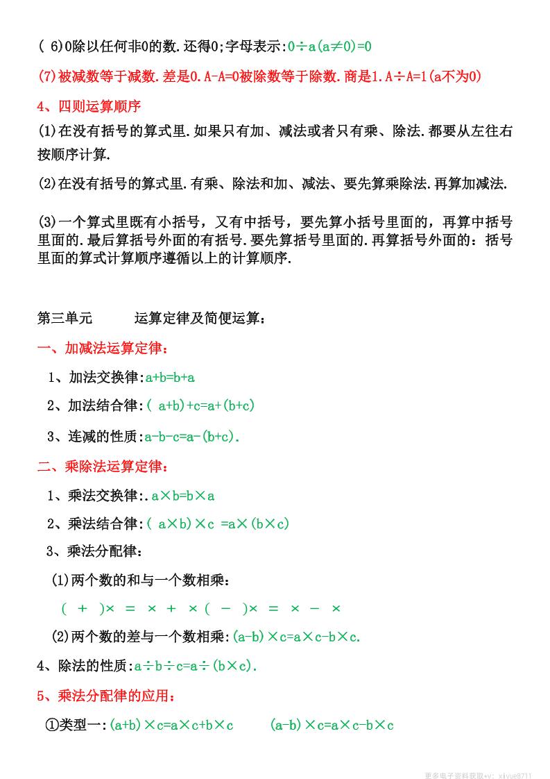 四年級下數學知識點整理歸納(4)