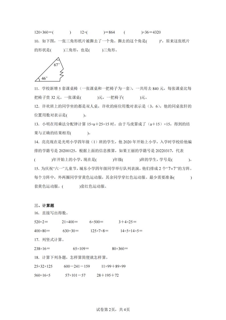 四下數(shù)學(xué)（蘇教版）期末試卷1