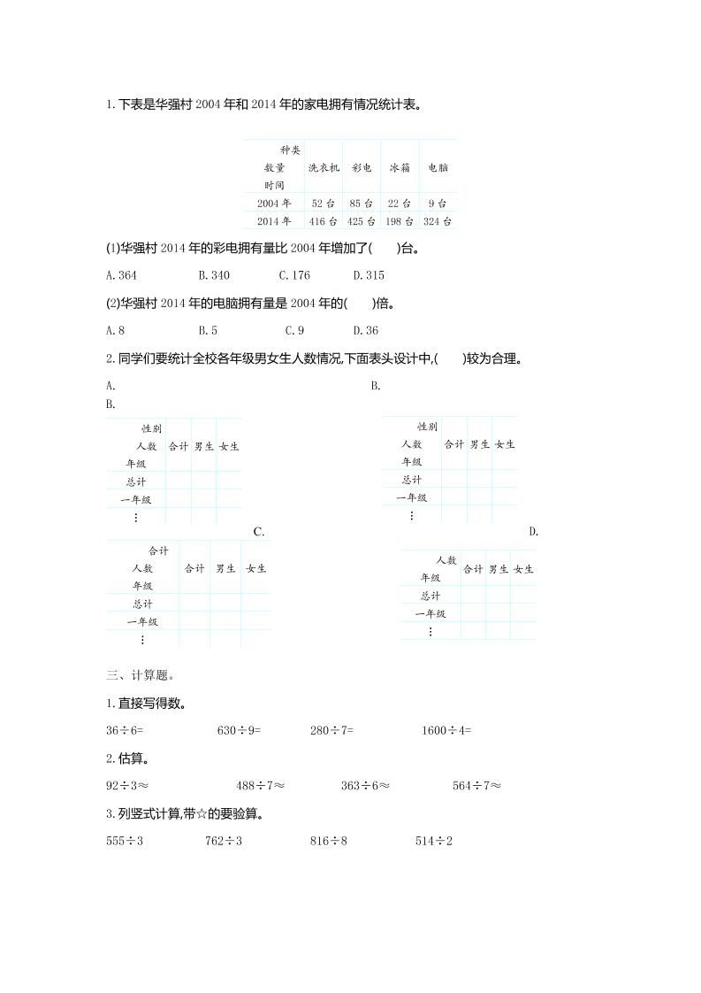 三下人教版數(shù)學(xué)第三單元檢測-1