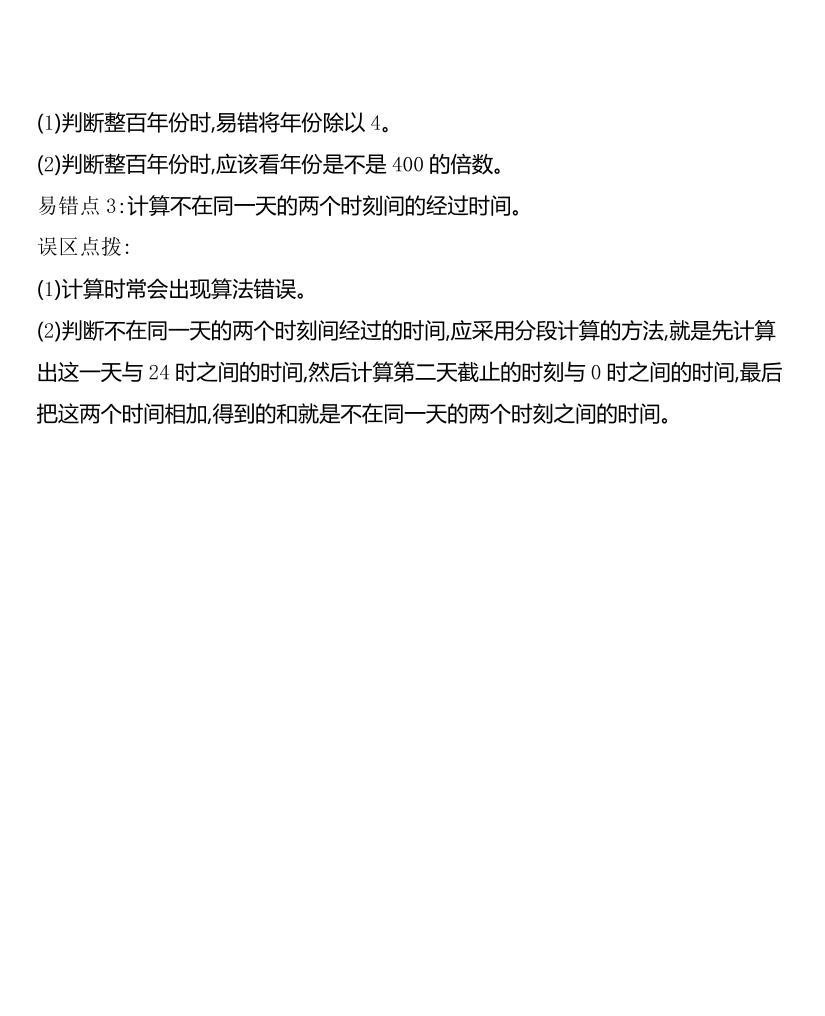 三下冀教版數學全冊重點知識點匯總