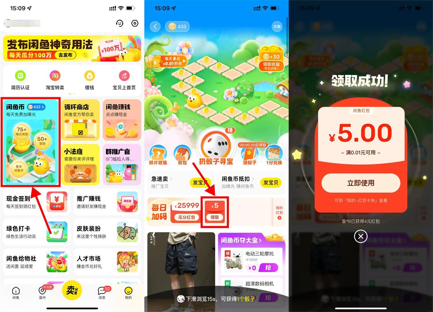 咸魚部分人領5亓無門檻紅包