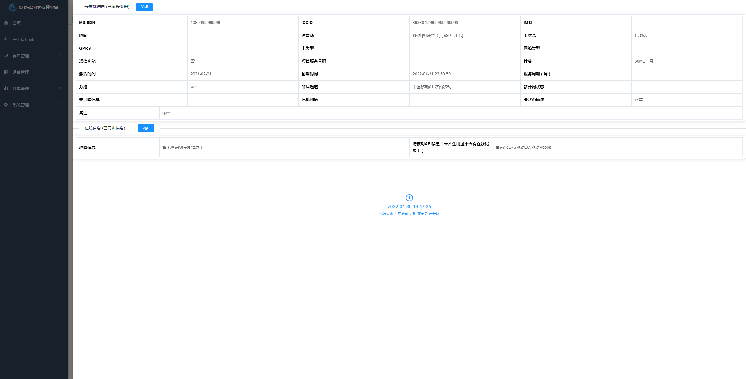 物聯網管理系統源碼 號卡智能管理平臺 輕量級物聯網綜合業務支撐平臺