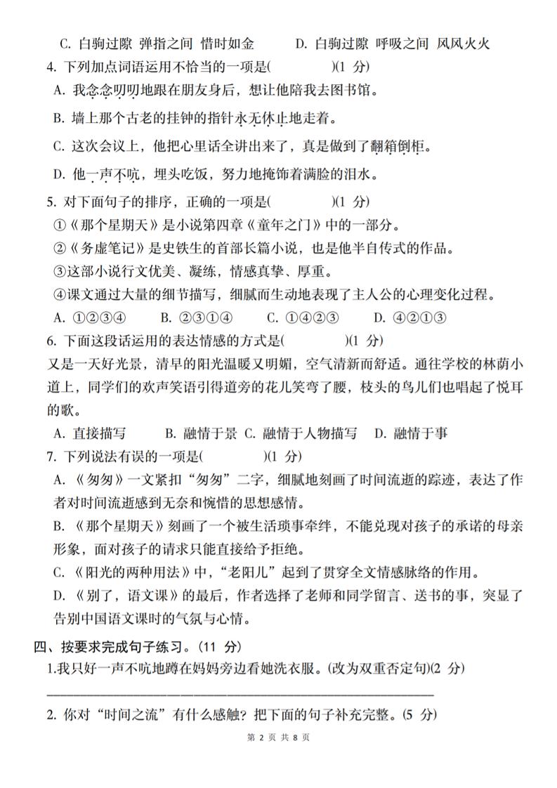 2025六下語文《第三單元綜合素養(yǎng)測評(píng)基礎(chǔ)卷》