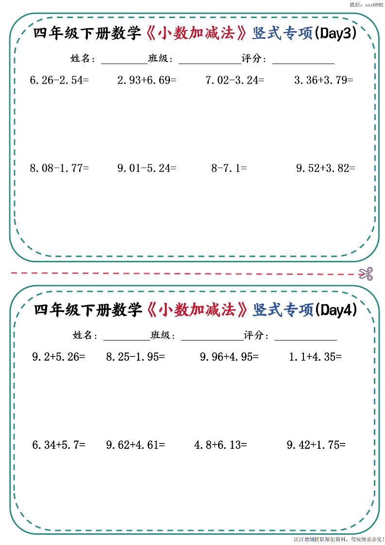 四年級下冊數(shù)學《小數(shù)加減法》豎式專項