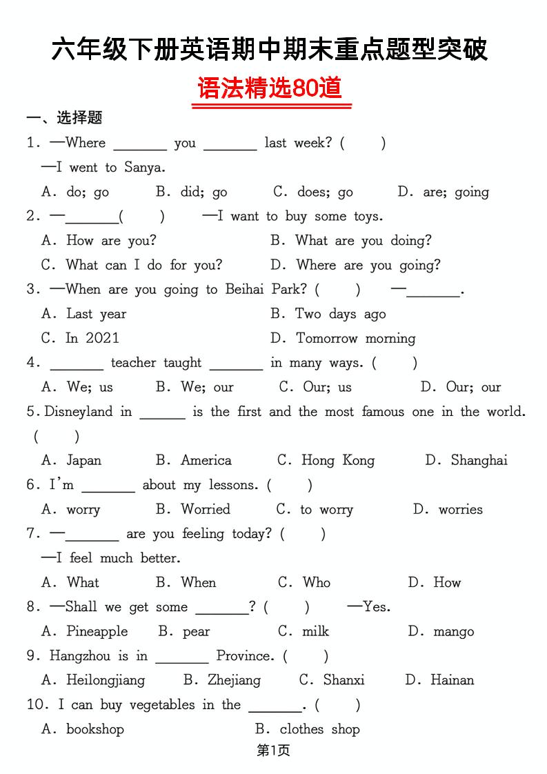 六年級下英語重點題型語法精選80道專項練習