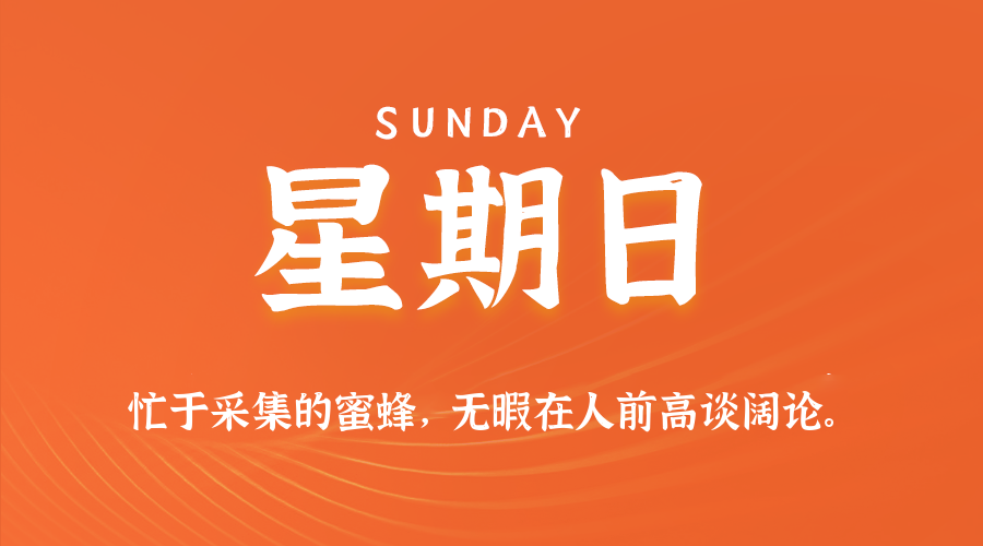 2025年07月13日新聞早訊，每天60s讀懂世界