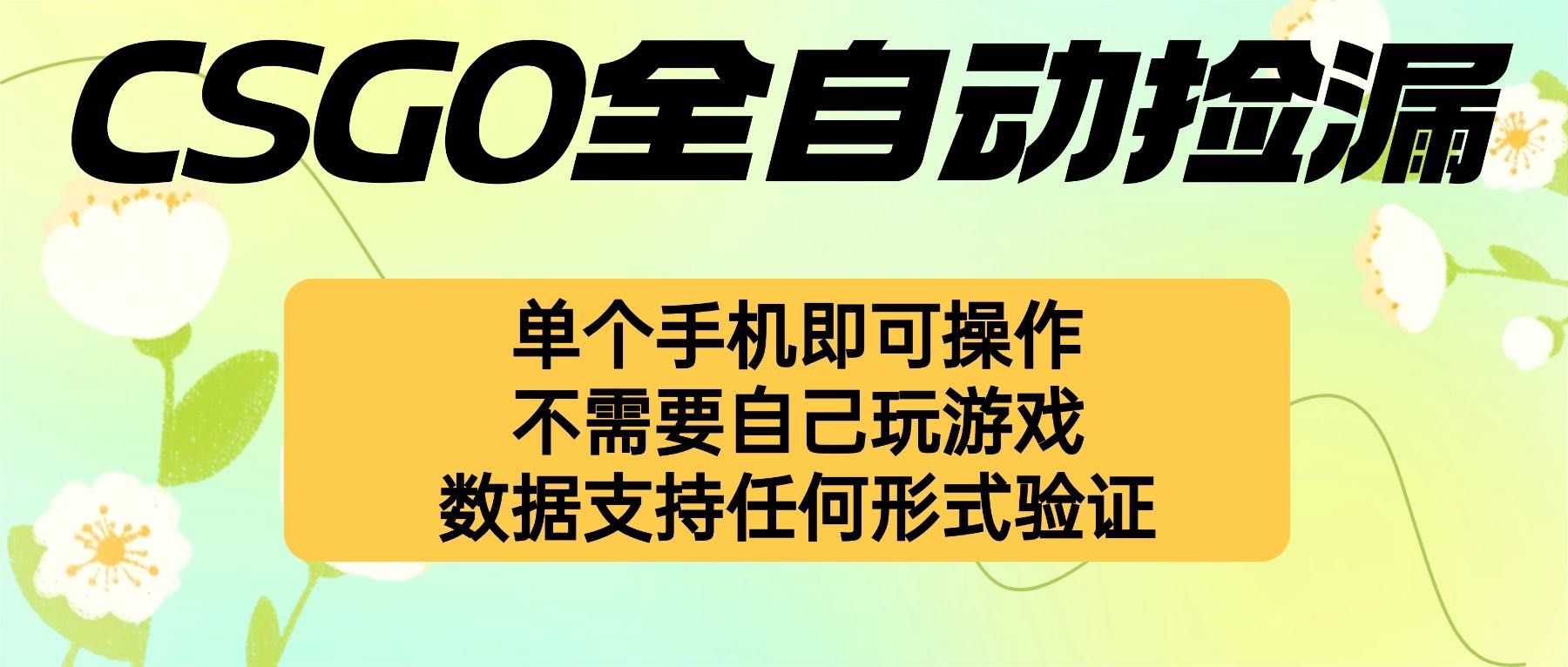 自動掛機撿漏,不用自己掛機不用玩游戲,一個手機即可操作。新手小白輕...