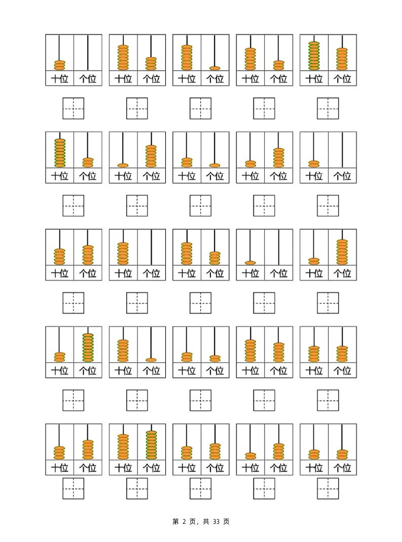 新一下數(shù)學(xué)100以內(nèi)數(shù)的認(rèn)識讀數(shù)寫數(shù)專項(xiàng)練習(xí)五套（33頁）