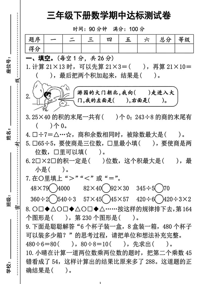 三年級下冊數學期中測試卷2